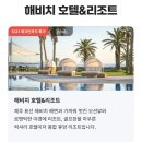 해비치호텔 이미지