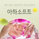 파트너 소프트 | 아하소프트네일샵 - 예약, 결제, 고객관리까지 올인원 솔루션
