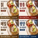 함흥냉면 - 군포시 당동로 10 | 함흥냉면