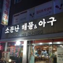 인천 예술의전당 앞 해물 아구찜 이미지