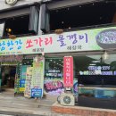 올갱이랑매운탕 이미지