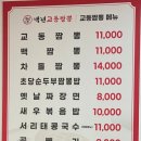 백년교동짬뽕강남 이미지