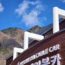 모드니여행사 | 화천 백암산 케블이카 살랑교 딴산여행