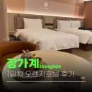중국 장가계 여행 판다투어 현지패키지 4박 5일 후기 오렌지호텔 - 1일차