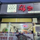 명태본가쉼터효가점 | 동해 북삼동 청양고추 듬뿍들어간 명태찜 막걸리안주 | 쉼터 |
