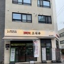 독산동 고깃집 | 금천구 고기 맛집 추천 🍖 회사 근처 점심, 저녁 회식 추천 독산동 &#39;고식주&#39; 솔직 방문 후기!