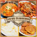 ​수원 매탄동 노포 맛집 만나실내포장마차 가성비 참치김치찌개 오징어볶음 후기