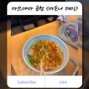 우동1 | 깐깐하기로 유명한 마쓰야마 공항 수하물 검사 후기, 2층 식당가 위치, 1층 우동 먹은 후기까지