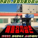 한국교통안전공단 포항자동차검사소 이미지