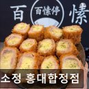4025 | [홍대 일식당] 백소정 홍대합정점 홍대 일식당, 정성 가득한 맛집