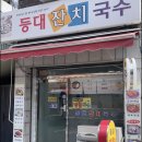 등대잔치국수 네이버블로그