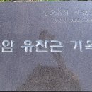 규암 이민철 묘 이미지