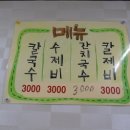 교동국수 이미지