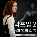 하이힐다이어트(케이엔티상사) | [올드앤뉴] 악마는 프라다를 입는다 2 후기 "자기 선택에 책임지는 어른은 악마가 아니다"