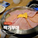박가부대 동래점 이미지