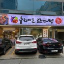 누리마을감자탕동호점 이미지