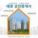 태광공인중개사사무소 이미지