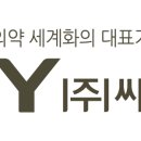 (주)씨와이 이미지