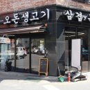 오돈생고기 이미지