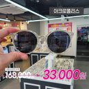 아크로안경 이미지