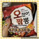 짬뽕레시피 | 냉부해 오징어짬뽕 ｜최강록 레시피 현실 후기