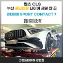 강변타이어할인매장 이미지