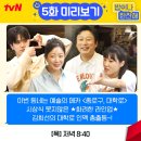 [밥이나 한잔해] 5화 미리보기 이미지