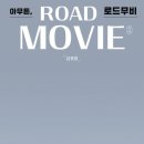 로드무비 네이버블로그
