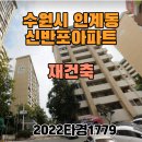 수원-1779 이미지