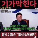 이재명의 거짓말은 어디까지 가나 ? 이미지