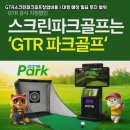 금천 스크린골프 이미지