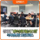 공간건축오픈 | 복사냉난방과 내부순환 제습시스템이 적용된 리모델링 사무공간, 잡자재 오픈오피스 후기!