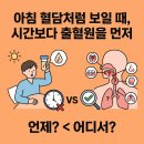 미사늘편한내과의원 | 미사역내과추천, 아침 혈담처럼 보일 때, 시간보다 출혈원을 먼저 확인해야 하는 이유
