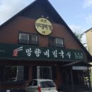 망향비빔국수 이미지