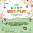 찾아가는 꽃자리콘서트 이미지