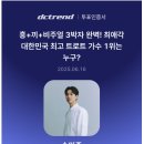 디시트레드🎶😆💕💚🫰현재순위8위십니당 오늘두 화이팅입니당🫰💚😆🎶 이미지