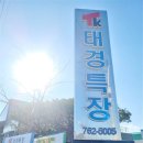 태경특장 이미지