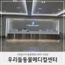 우리들동물메디컬센터 | 목동24시동물병원 24시 우리들동물메디컬센터 방문,입원 후기