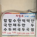 소문난사골손칼국수