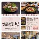 강릉흑염소온담 이미지