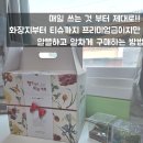 고용기 | 매일 쓰는 것 부터 제대로!! 화장지부터 티슈까지 프리미엄급이지만 알뜰하고 알차게 구매하는 방법