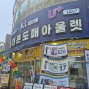 향남휴대폰에서 가격 조건 대박인 향남핸드폰성지도매아울렛 2호점 솔직 방문기