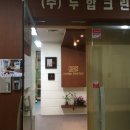 (주)두합 이미지