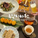 가을찻집 | 부산찻집 옥산티하우스 가을 티코스