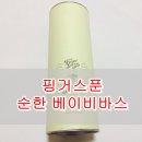 핑거워시 이미지
