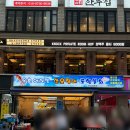 강남서초 | 강남역 횟집 야장으로 유명한 속초오징어어시장 강남 서초점 후기