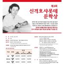 제3회 신격호샤롯데문학상 이미지