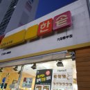 한솥도시락기장동부점