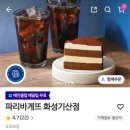 파리바게뜨 흥덕IT밸리점