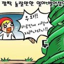 잭과콩나물